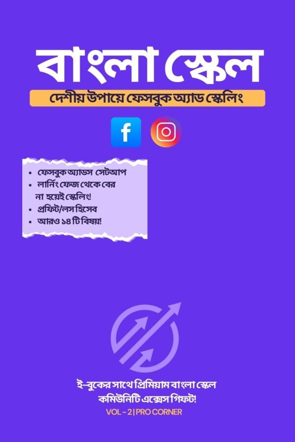 Bangla Scale E-Book
