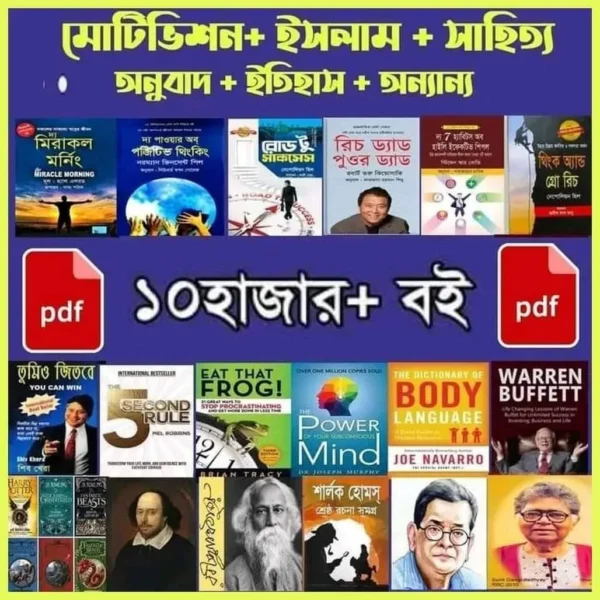 ১০,০০০-এরও বেশি পিডিএফ পেয়ে যাচ্ছেন