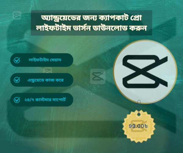 Android-এর জন্য CapCut Pro – একবার ইনস্টল, সবসময় প্রো ফিচারস!