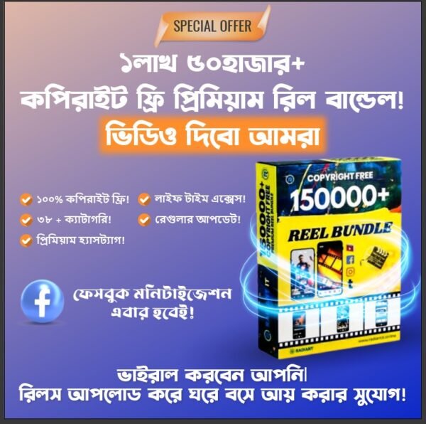 ২০০০০০+ কপিরাইট-মুক্ত প্রিমিয়াম রিলস ভিডিও বান্ডেল – এখনই ডাউনলোড করুন!