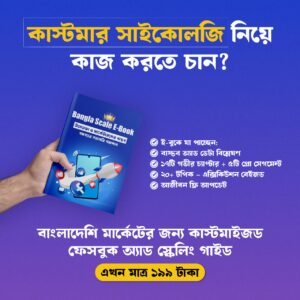 Bangla Scale E-Book