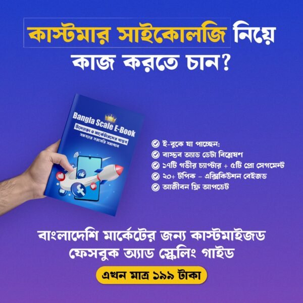 Bangla Scale E-Book