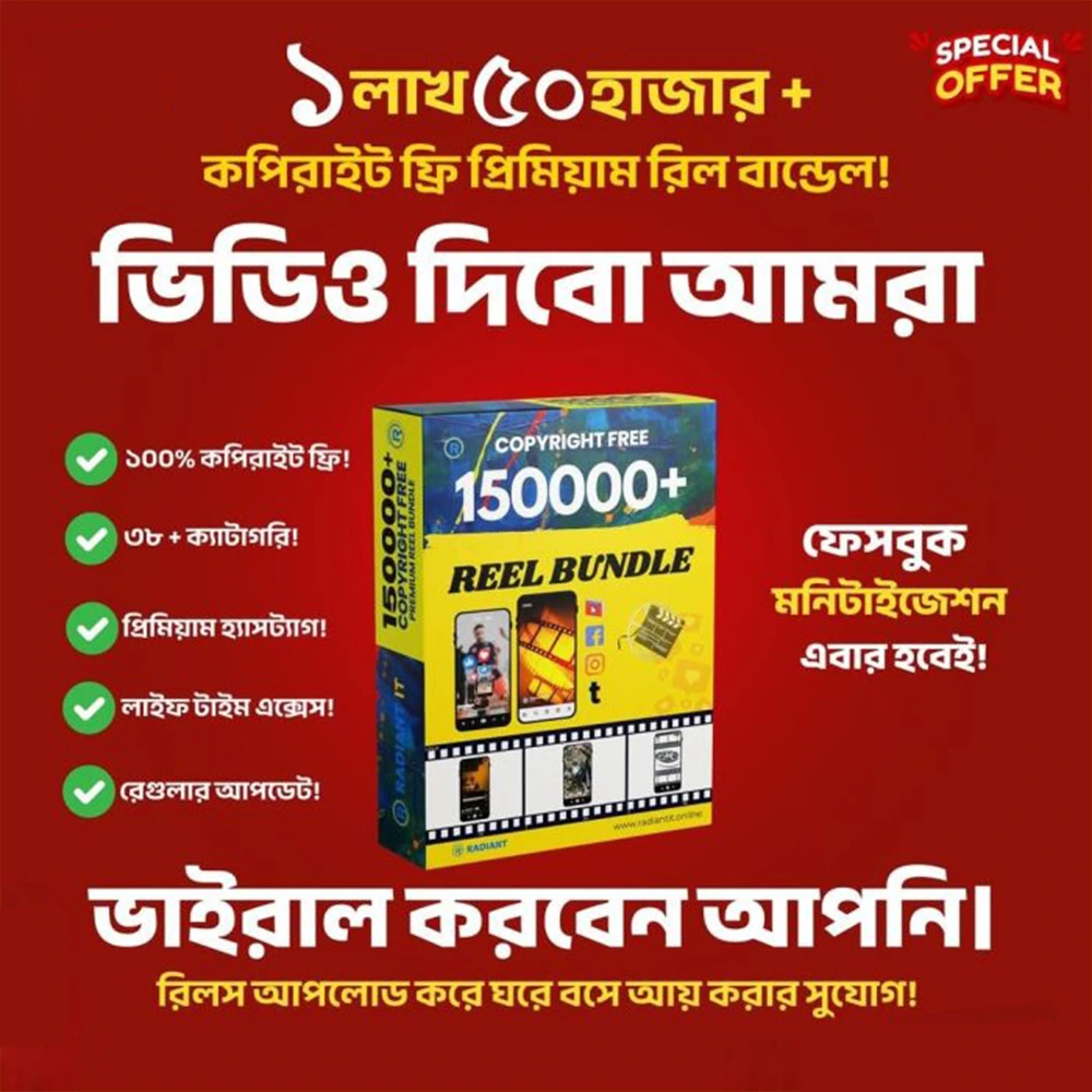 ২০০০০০+ কপিরাইট-মুক্ত প্রিমিয়াম রিলস ভিডিও বান্ডেল